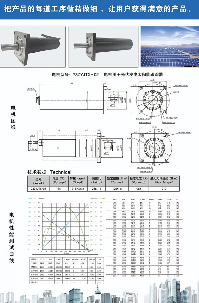 太陽(yáng)能跟蹤器電機(jī)